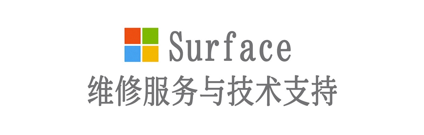 周矶管理区surface产品维修服务中心