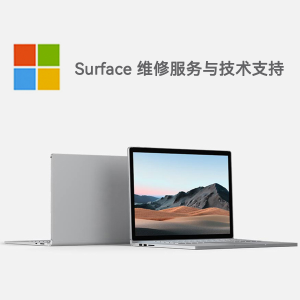 周矶管理区surface产品维修服务电话
